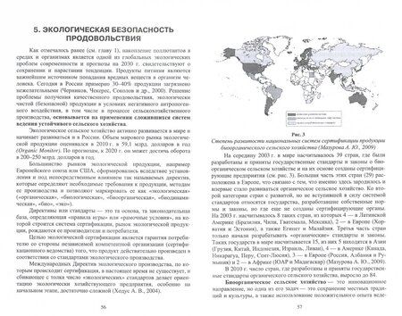 Фотография книги "Корсунова, Имескенова: Устойчивое сельское хозяйство. Учебное пособие"