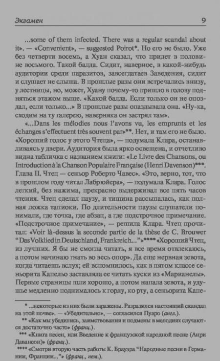 Фотография книги "Кортасар: Экзамен. Дивертисмент"