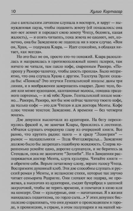 Фотография книги "Кортасар: Экзамен. Дивертисмент"