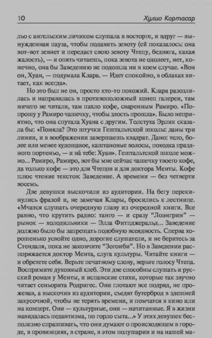 Фотография книги "Кортасар: Экзамен. Дивертисмент"