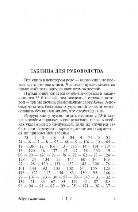Фотография книги "Кортасар: Игра в классики"