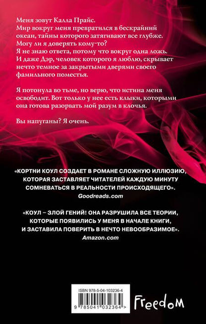 Фотография книги "Кортни Коул: Верум (#2)"