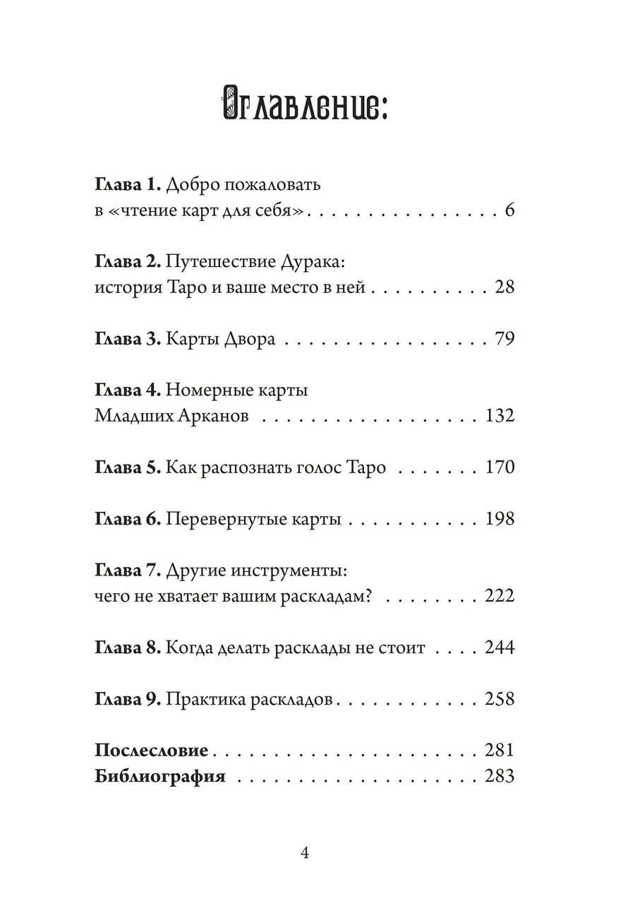 Обложка книги "Кортни Вебер: Таро для одного. Искусство толкования карт для себя"
