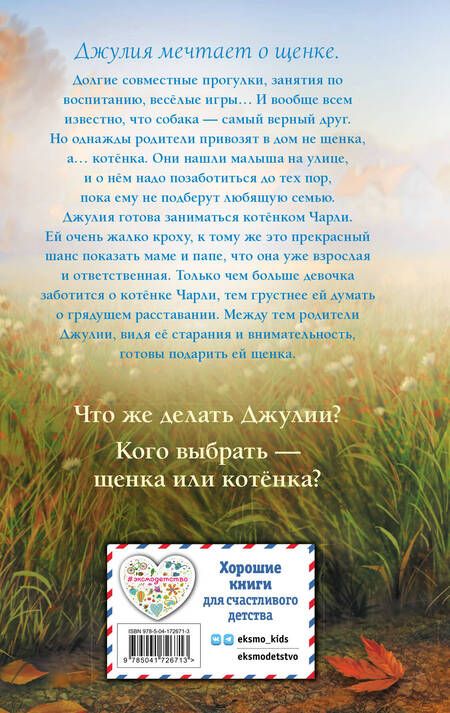 Фотография книги "Коруэл: Самый верный друг"