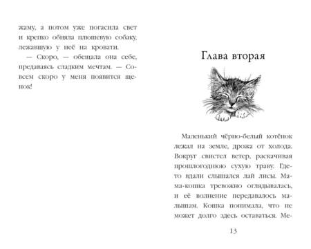 Фотография книги "Коруэл: Самый верный друг"