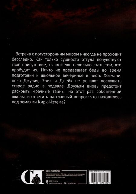 Фотография книги "Korx: Под землями Кирк-Йэтема"