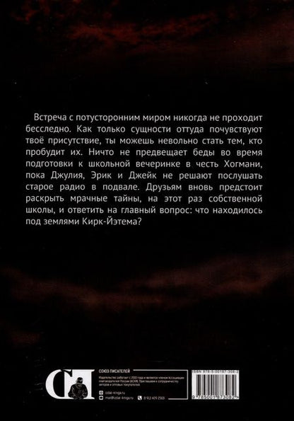 Фотография книги "Korx: Под землями Кирк-Йэтема"