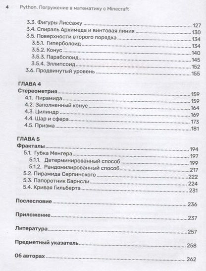 Фотография книги "Корягин, Корягина: Python. Погружение в математику с Minecraft"