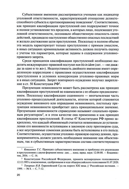 Фотография книги "Коряковцев, Питулько, Сергеева: Теоретические основы квалификации преступлений в структуре Общей части уголовного права"