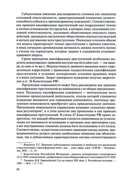 Фотография книги "Коряковцев, Питулько, Сергеева: Теоретические основы квалификации преступлений в структуре Общей части уголовного права"