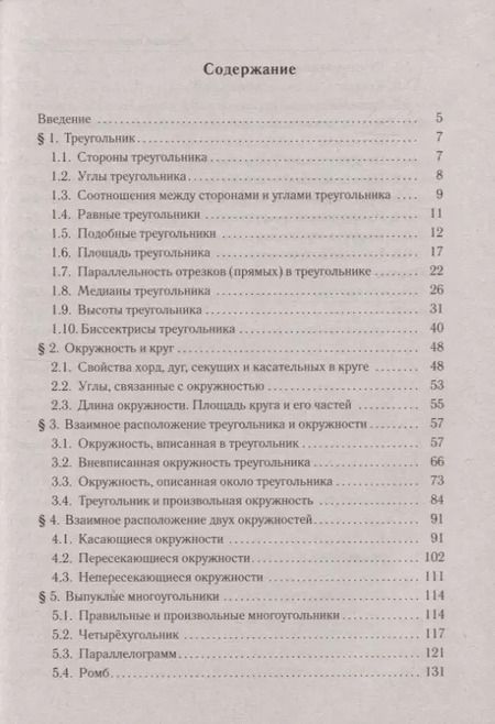 Фотография книги "Корянов, Прокофьев: Математика. ЕГЭ. Профильный уровень. Решение планиметрических задач повышенного уровня сложности: учебное пособие"