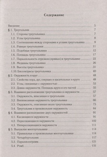 Фотография книги "Корянов, Прокофьев: Математика. ЕГЭ. Профильный уровень. Решение планиметрических задач повышенного уровня сложности: учебное пособие"