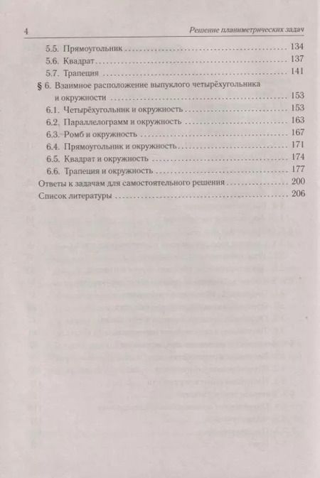 Фотография книги "Корянов, Прокофьев: Математика. ЕГЭ. Профильный уровень. Решение планиметрических задач повышенного уровня сложности: учебное пособие"