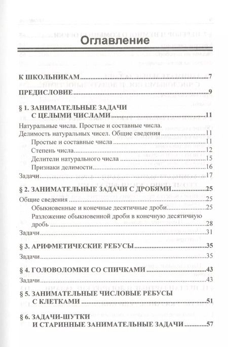 Фотография книги "Корюн Аракелян: Увлекательные задачи по математике. 6-9 класс"