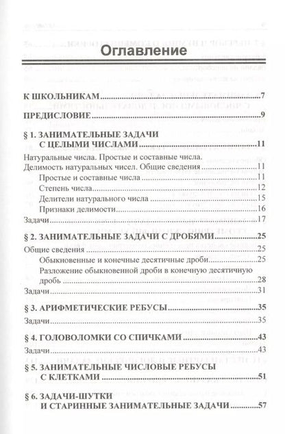 Фотография книги "Корюн Аракелян: Увлекательные задачи по математике. 6-9 класс"