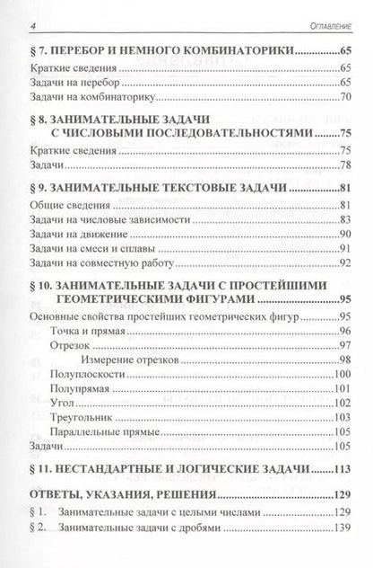 Фотография книги "Корюн Аракелян: Увлекательные задачи по математике. 6-9 класс"