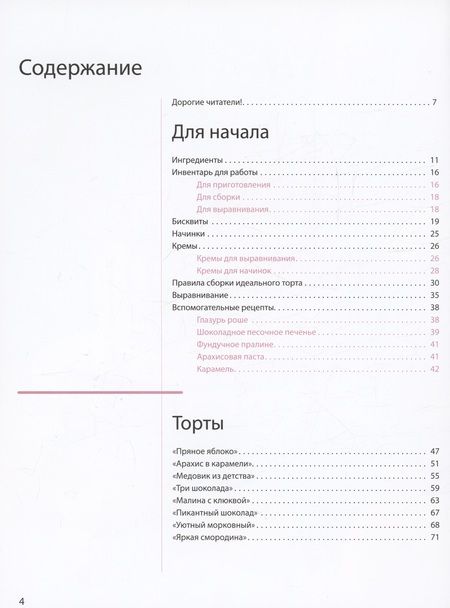 Фотография книги "Коржакова: Ещё кусочек? Надежная база, авторские торты и восхитительный декор"