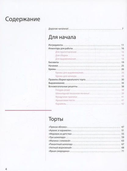 Фотография книги "Коржакова: Ещё кусочек? Надежная база, авторские торты и восхитительный декор"