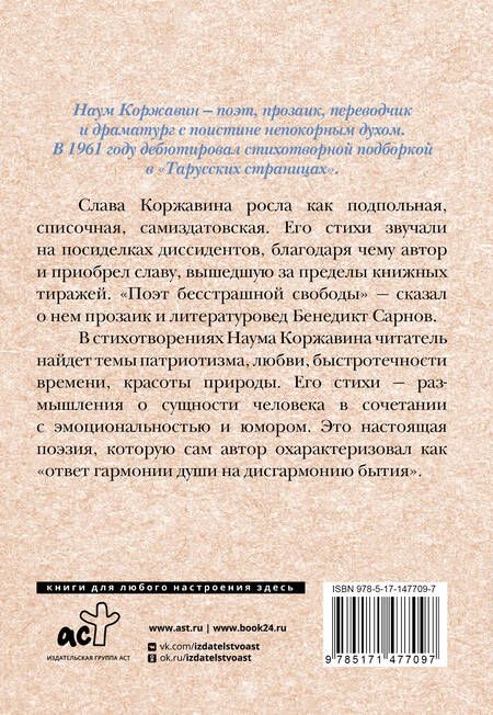 Фотография книги "Коржавин: Я с детства полюбил овал"
