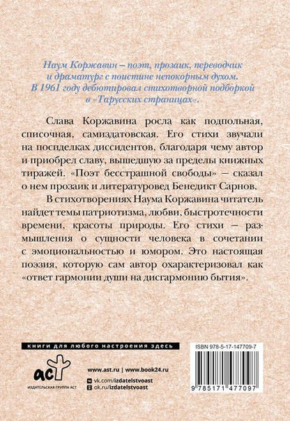 Фотография книги "Коржавин: Я с детства полюбил овал"