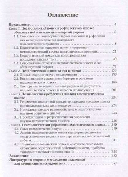 Фотография книги "Коржуев, Садыкова: Педагогический поиск. Время перемен"