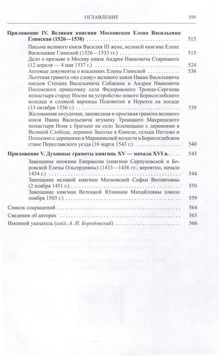 Фотография книги "Корзинин, Шишкин, Конявская: Русские княгини и их дворы в XI-XVI веках"