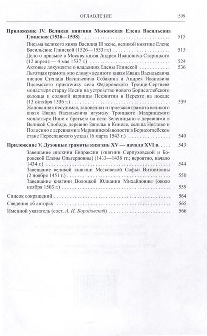 Фотография книги "Корзинин, Шишкин, Конявская: Русские княгини и их дворы в XI-XVI веках"