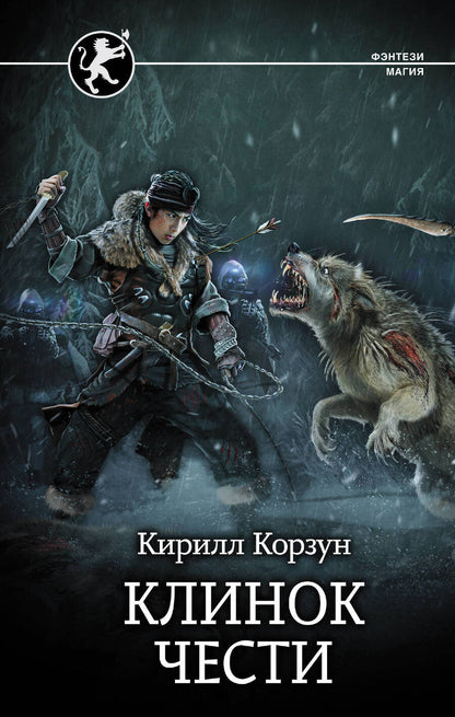 Обложка книги "Корзун: Клинок чести"