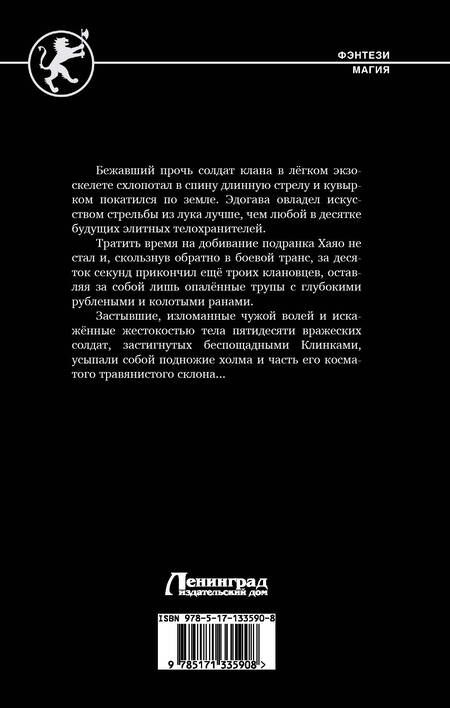 Фотография книги "Корзун: Клинок чести"