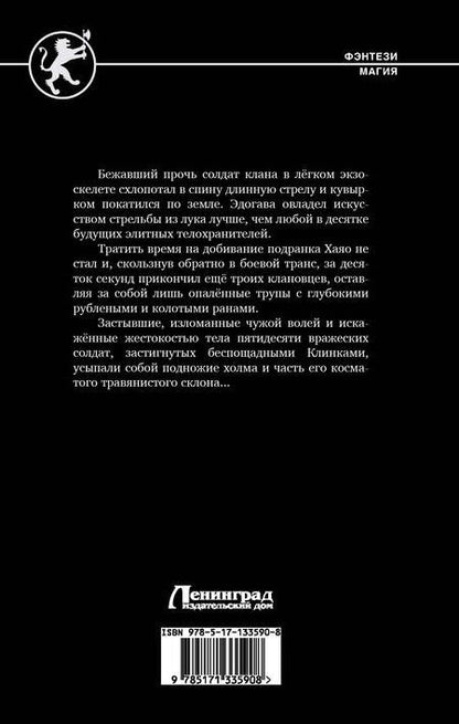 Фотография книги "Корзун: Клинок чести"