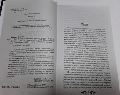 Фотография книги "Корзун: Сломанный клинок"