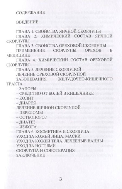 Фотография книги "Корзунова: Лечение скорлупой"