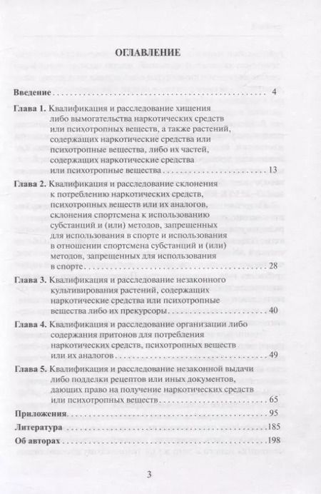 Фотография книги "Косарев, Гельдибаев: Квалификация и расследование преступлений в сфере оборота наркотиков"