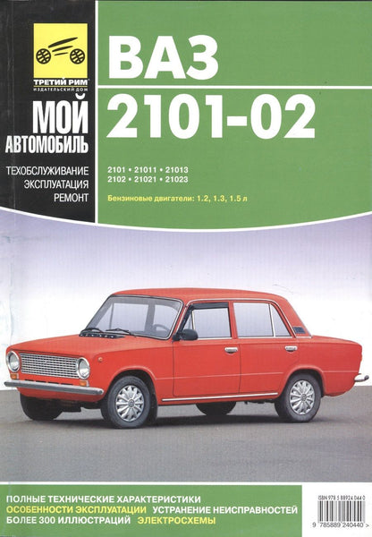 Лада 2101 - список дополнений к автомобильным отзывам с меткой 