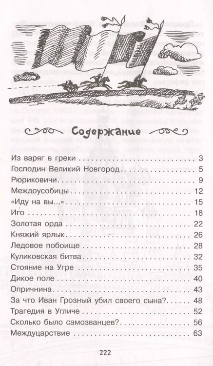 Фотография книги "Косенкин, Политов: Загадки истории"
