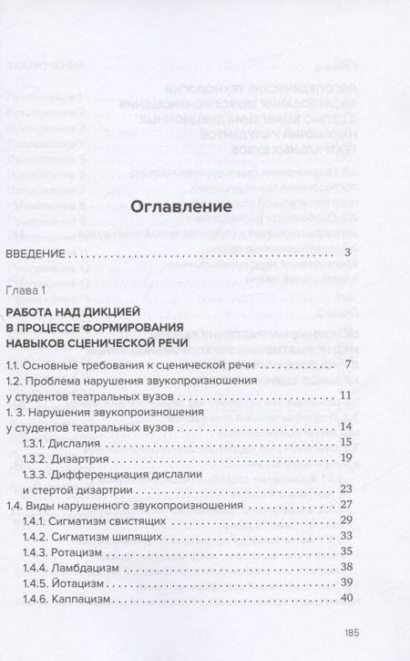 Фотография книги "Косенко, Елисеева: Звукопроизношение в театральной школе. Тридиции и инновации. Учебное пособие"