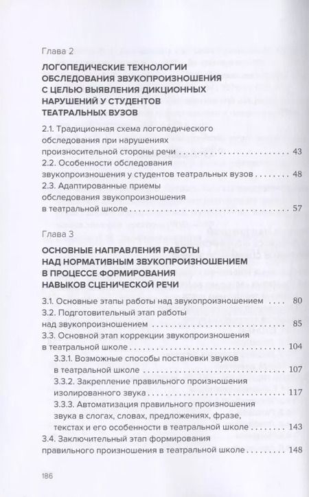 Фотография книги "Косенко, Елисеева: Звукопроизношение в театральной школе. Тридиции и инновации. Учебное пособие"