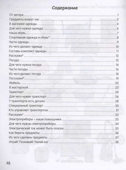Фотография книги "Косенюк, Шашок: Умней-ка. 4-5 лет. Я познаю мир"
