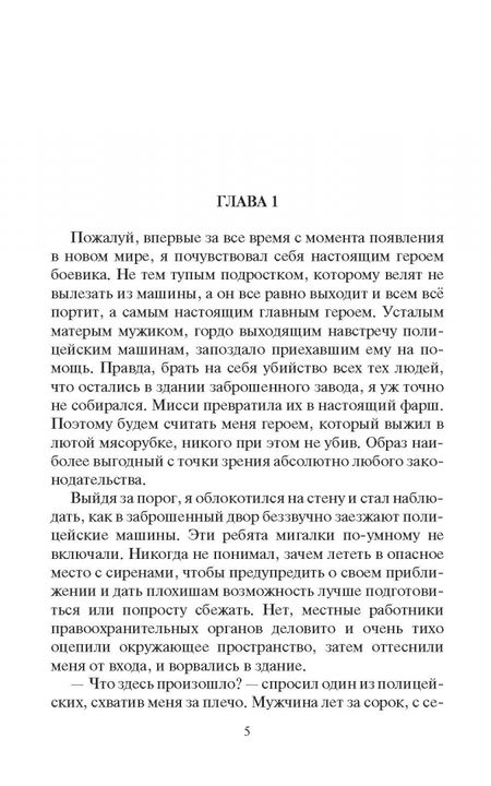Фотография книги "Кош: Кулак Полуденной Звезды. Приманка для призраков"