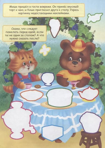 Фотография книги "Коша. Книжка с наклейками. Более 70 наклеек!"