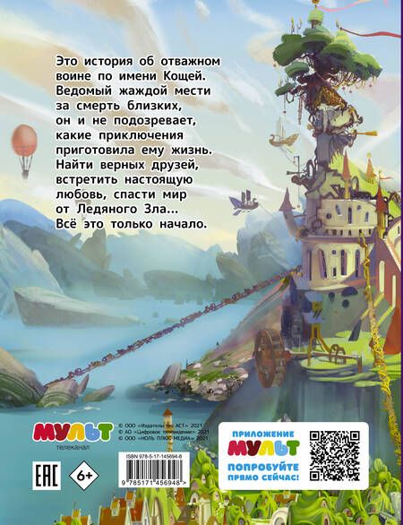 Фотография книги "Кощей. Начало"