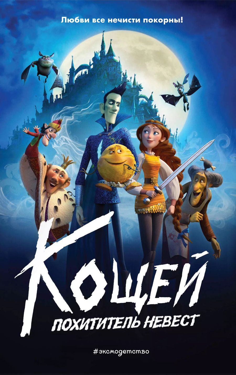 Обложка книги "Кощей. Похититель невест"