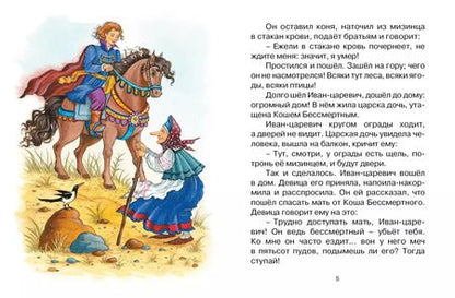 Фотография книги "Кощей Бессмертный. Русская народная сказка"