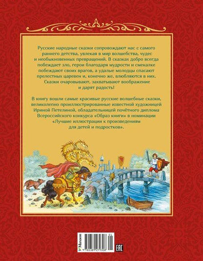Фотография книги "Кощей Бессмертный. Русские народные сказки (илл. И. Петелиной)"