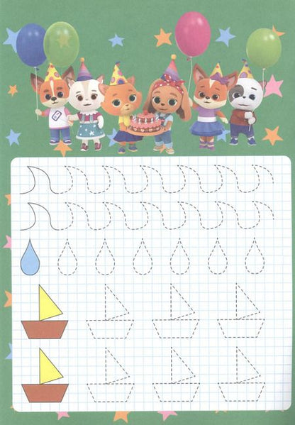 Фотография книги "КОШЕЧКИ-СОБАЧКИ. ПРОПИСИ для МАЛЫШЕЙ. ДЛЯ МАЛЬЧИКОВ"