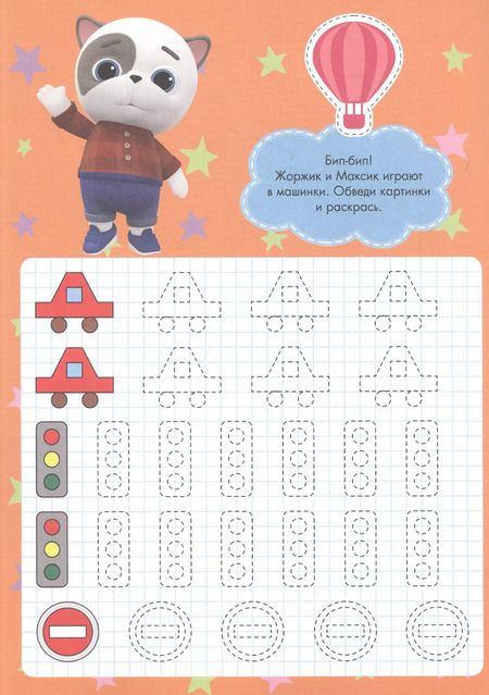 Фотография книги "КОШЕЧКИ-СОБАЧКИ. ПРОПИСИ для МАЛЫШЕЙ. ДЛЯ МАЛЬЧИКОВ"