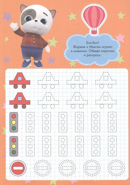 Фотография книги "КОШЕЧКИ-СОБАЧКИ. ПРОПИСИ для МАЛЫШЕЙ. ДЛЯ МАЛЬЧИКОВ"