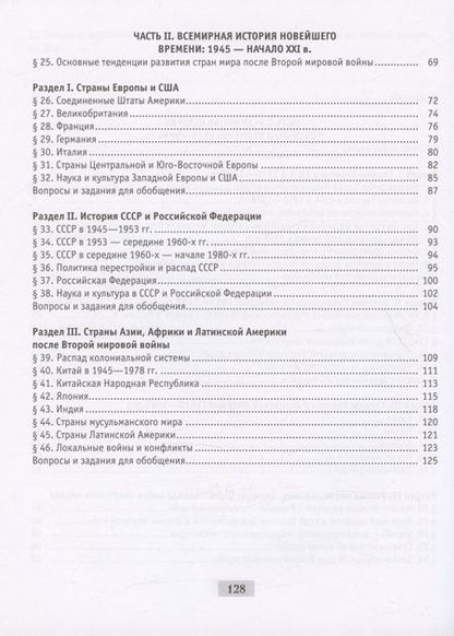 Фотография книги "Кошелев ВладимирИстория всемирная. 9 класс. Рабочая тетрадь"