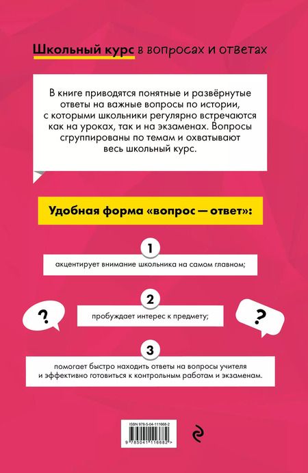 Фотография книги "Кошелева, Барабанова: История. Школьный курс"