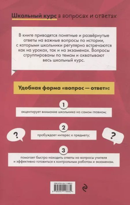 Фотография книги "Кошелева, Барабанова: История. Школьный курс"